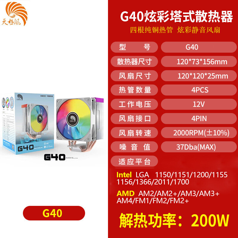 Процессорный радиатор Tianjifeng Shenguang G41, ARGB, AM5, белый
