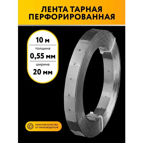фото Лента перфорированная тарная 0,5х20 10 метров петроштамп
