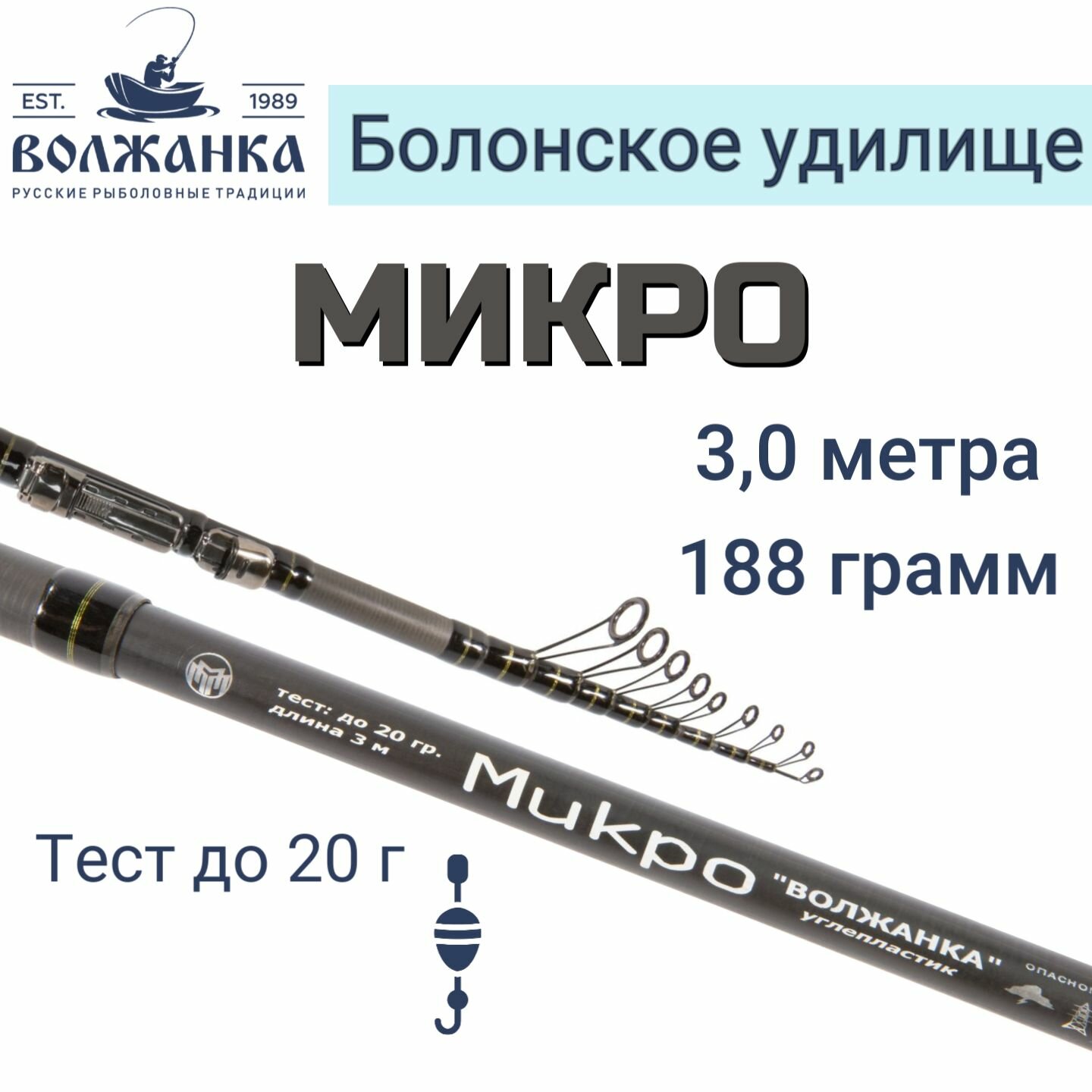 Удилище болонское с кольцами Волжанка Микро 3м  тест до 20 гр 