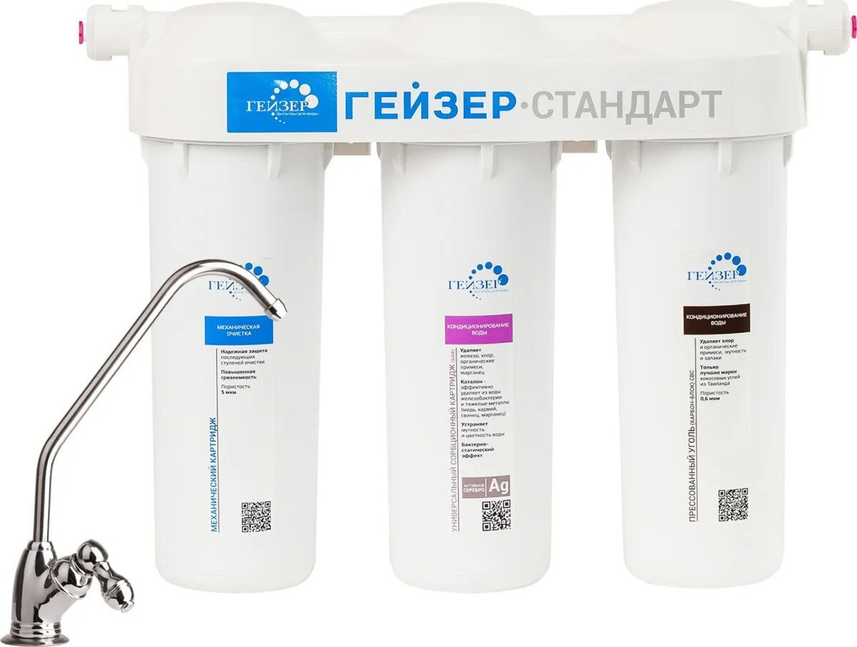 Фильтр Гейзер Стандарт для жесткой и нормальной воды (мех+БС+БАФ кран №3)