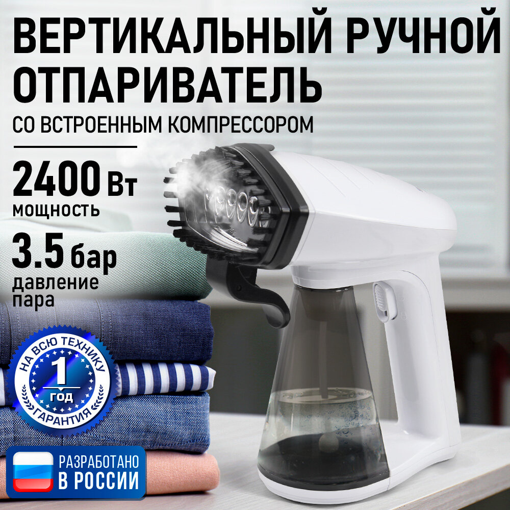 Парогенератор ручной отпариватель STINGRAY ST-ST340A белый
