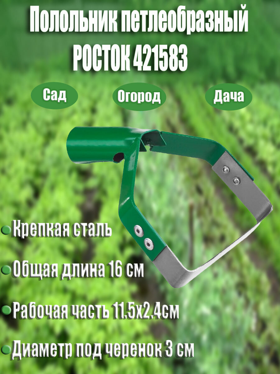 Росток 115х24 мм полольник петлеобразный (421583)