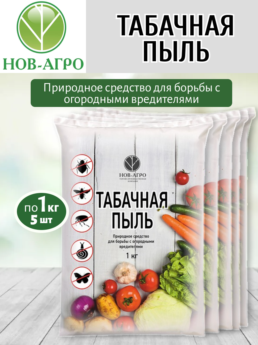 Комплект Табачная пыль от садово-огородных вредителей 1 кг  5 штук