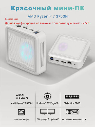 Изображение товара Мини-ПК AMD, Ryzen 7, 3750H, белый, без RAM и SSD, мощность блока питания 65Вт