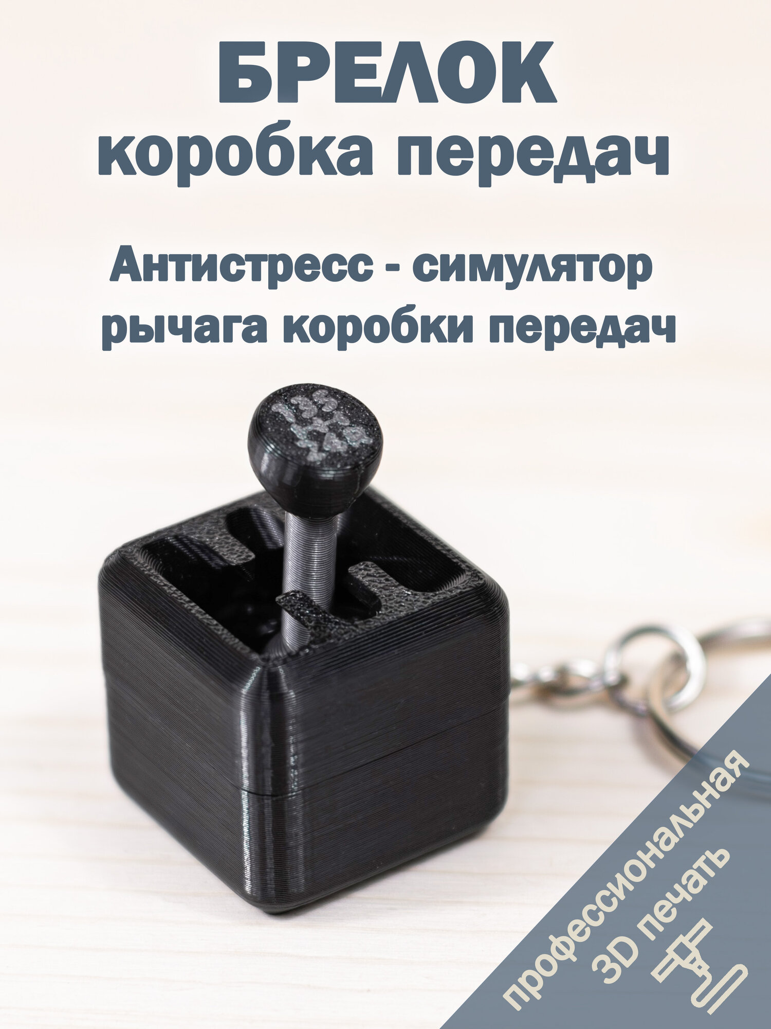 Брелок, черный