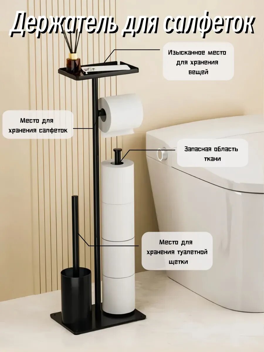 Держатель для туалетной бумаги напольный