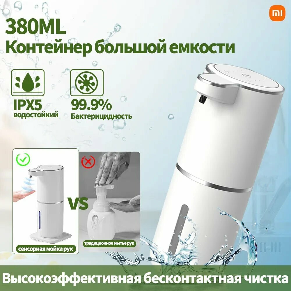 Картинки Xiaomi Диспенсер для мыла сенсорный, 380 мл, 1 шт