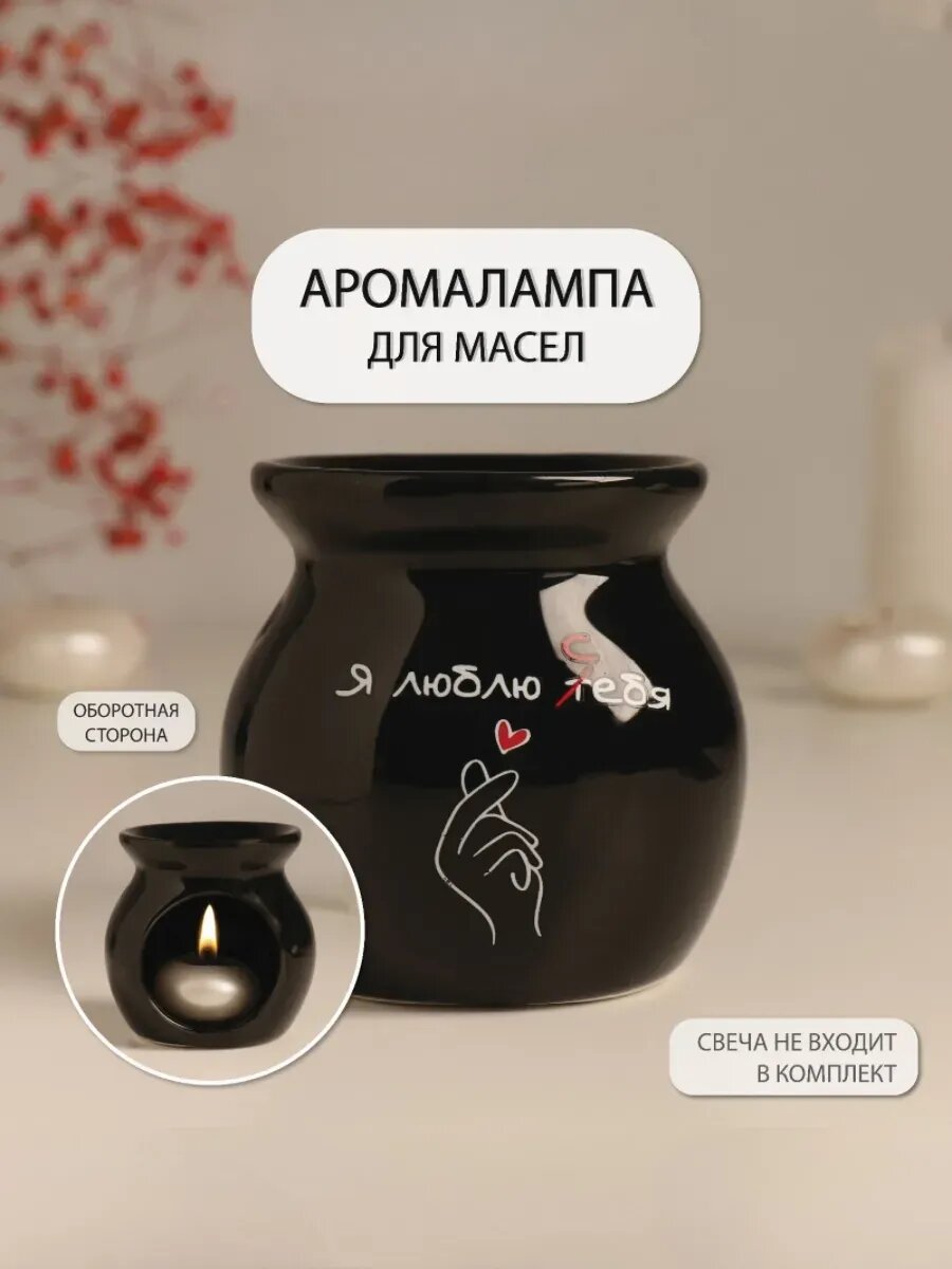 Аромалампа для эфирных масел ароматизатор дома чёрная