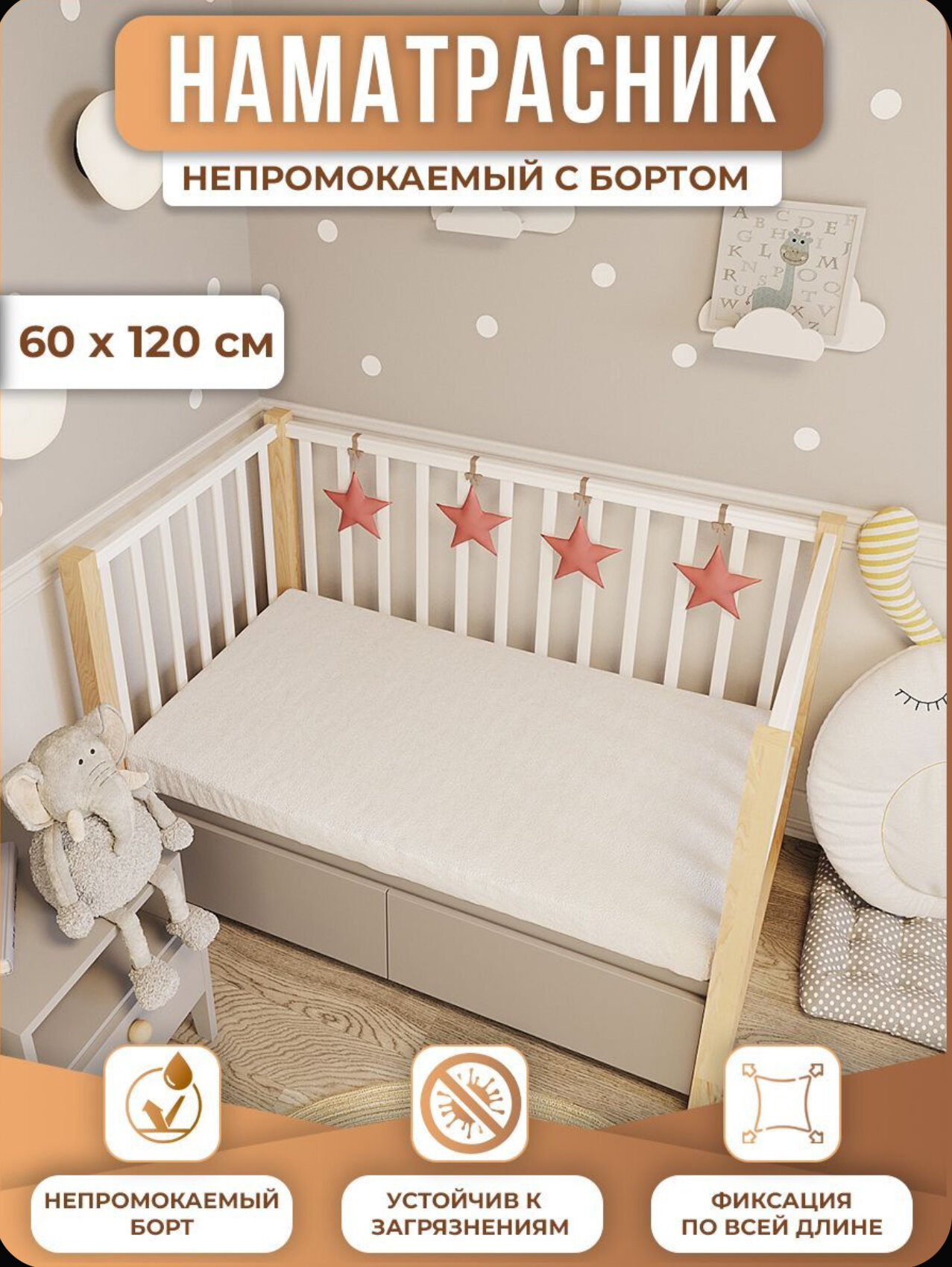 Непромокаемый наматрасник 60х120 с резинкой по кругу / непромокаемая простыня / Детский водонепроницаемый чехол на матрас