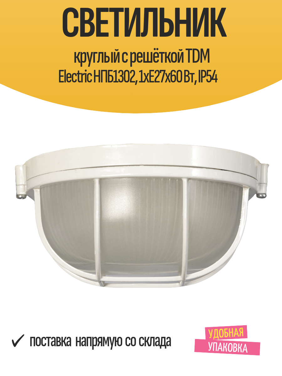 Светильник круглый с решёткой TDM Electric НПБ1302 1хE27х60 Вт IP54