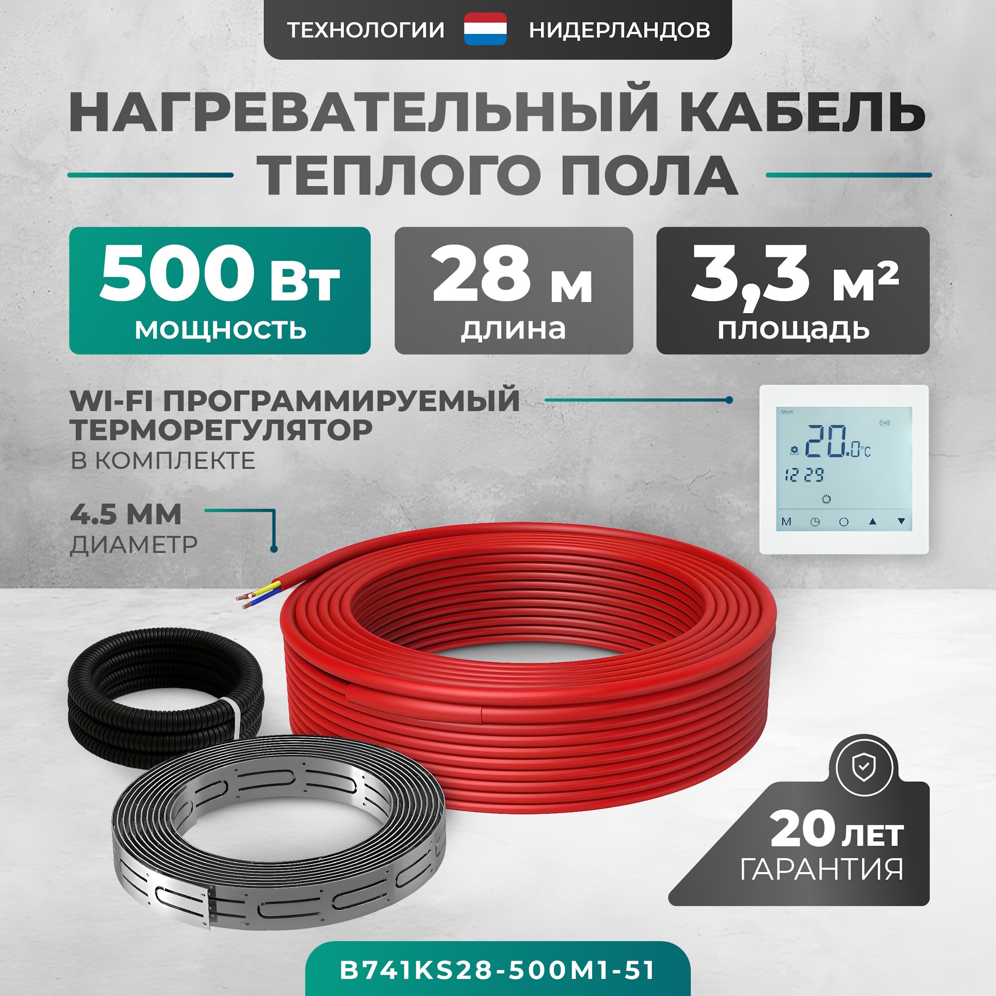 Греющий кабель (секция нагревательная) Bejert L 28м 500 Вт (2,5-3,33 м2) с белым WiFi программируемым сенсорным терморегулятором B741KS28-500M1-51