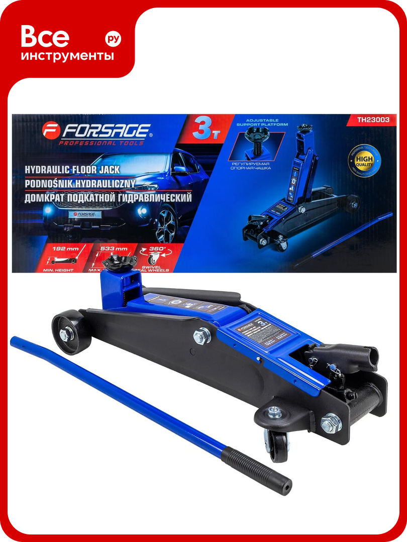 Подкатной домкрат Forsage 3т, h min 192 мм, h max 533 мм F-TH23003(9494)