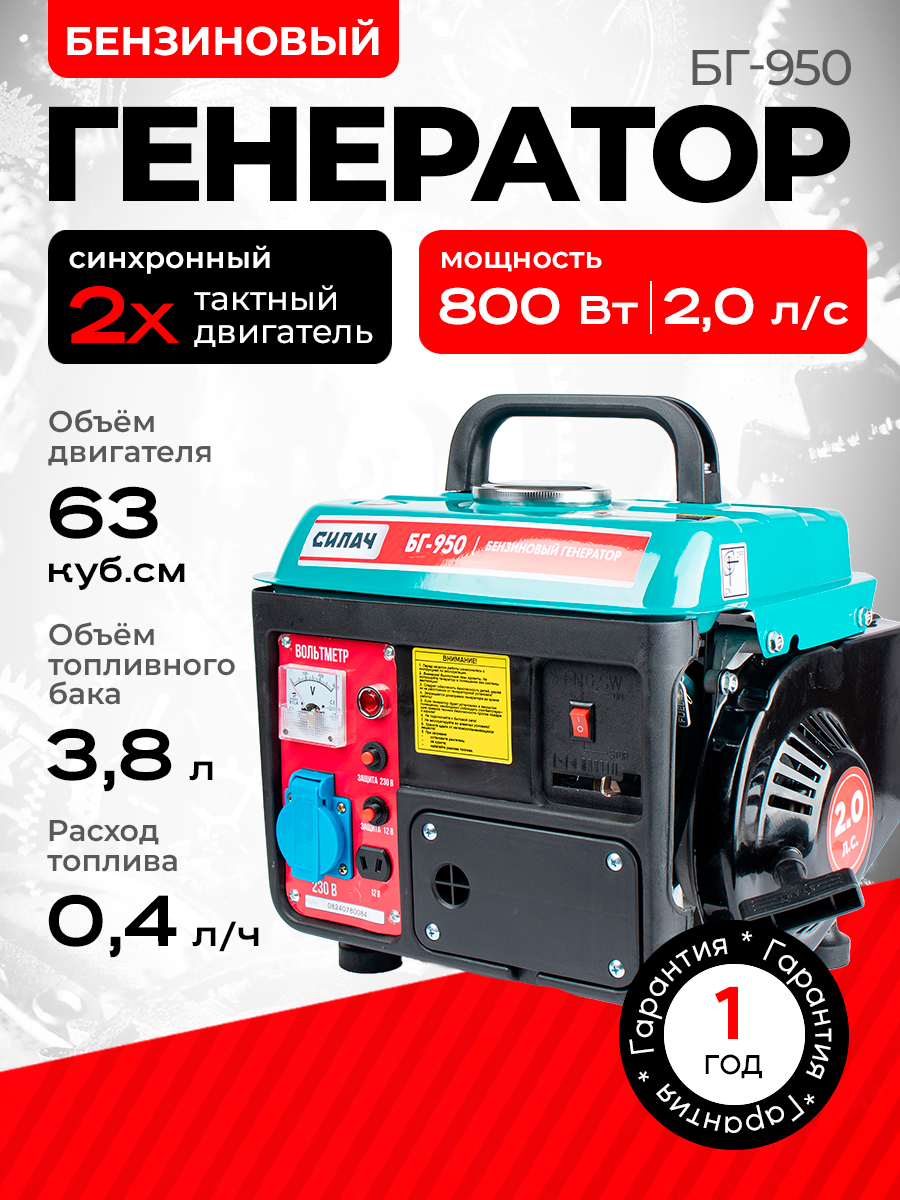 Генератор бензиновый силач БГ-950 0.8 кВт бак 3.8 л 17 кг ручной старт 2-тактный