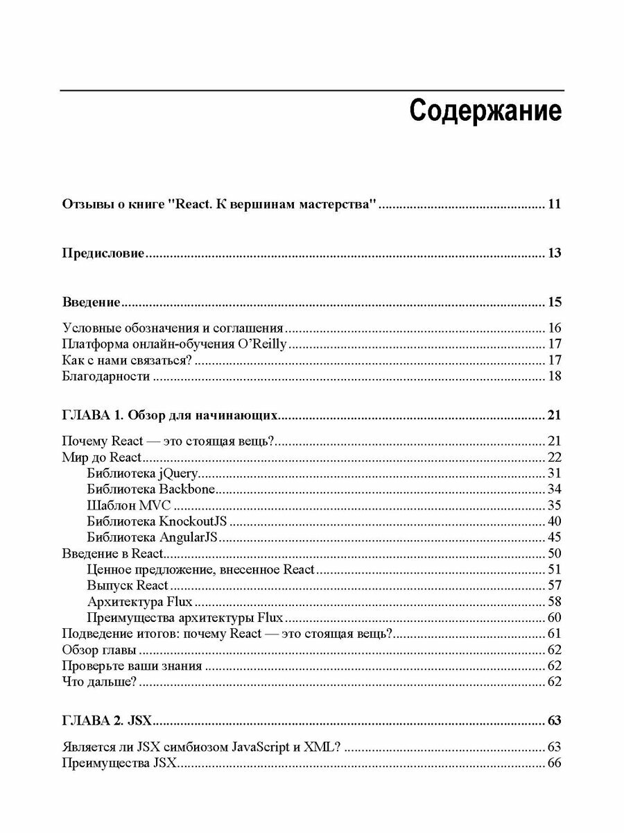 React. К вершинам мастерства — фото 1