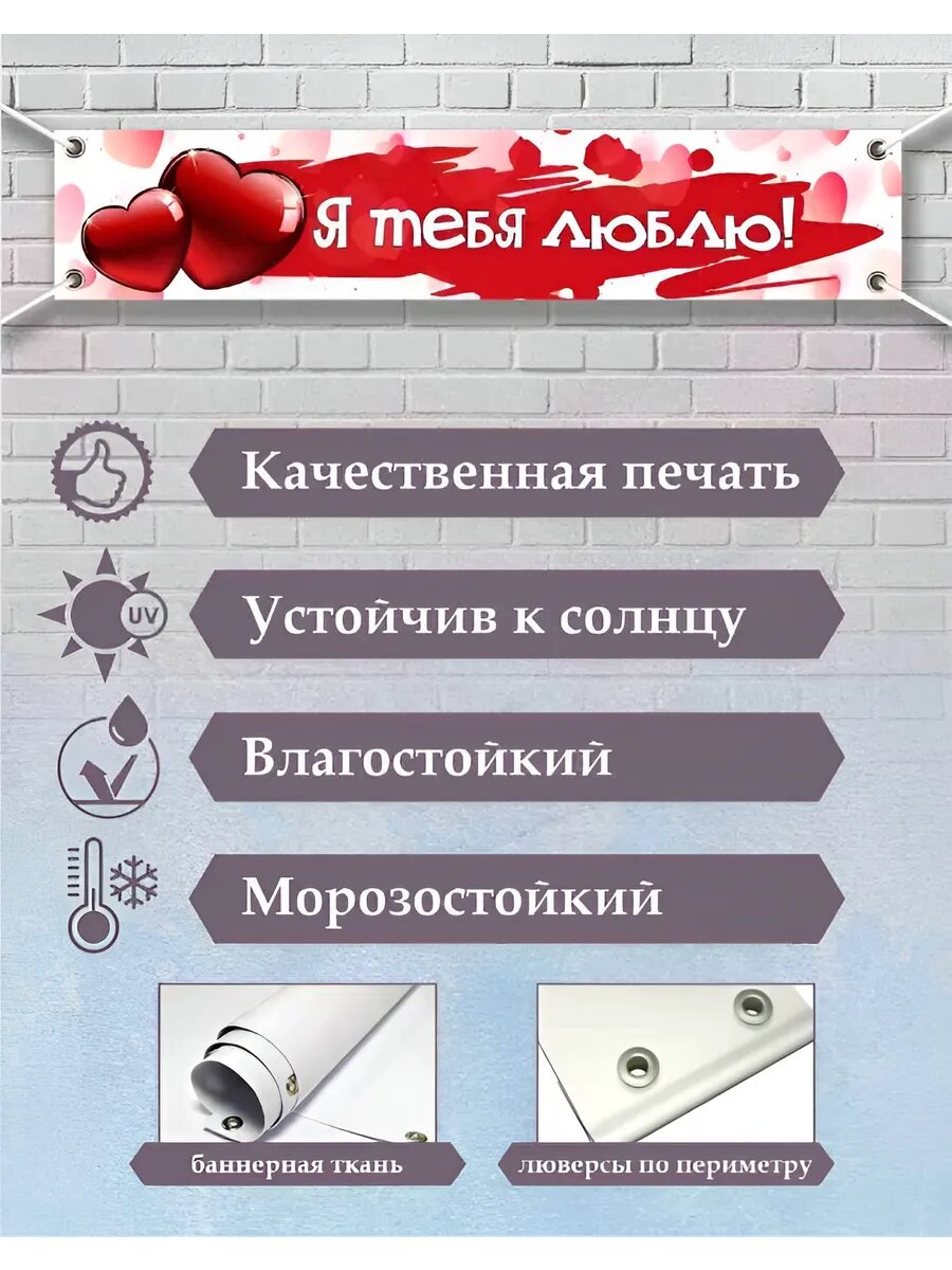 Баннер-Растяжка Я тебя люблю! 100 х 500 см — фото 1