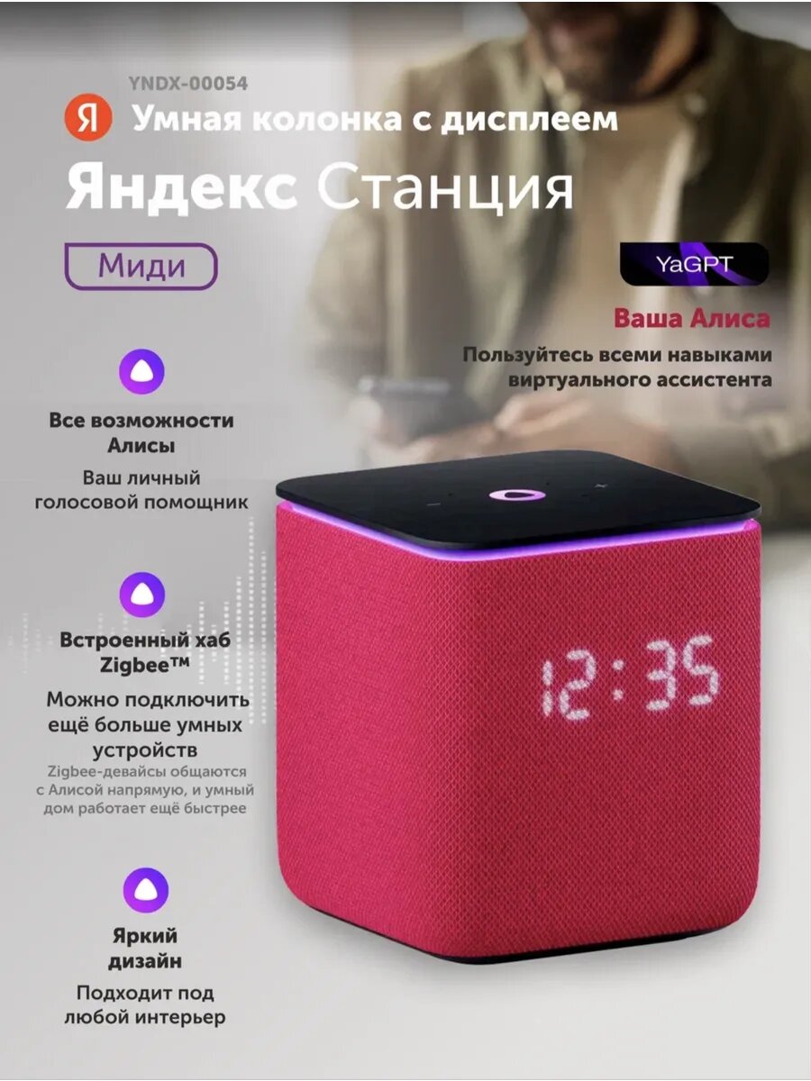 YANDEX Миди c Zigbee YNDX-00054 (малиновый)