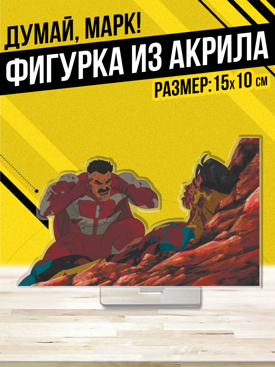 Акриловая фигурка Статуэтка Неуязвимый