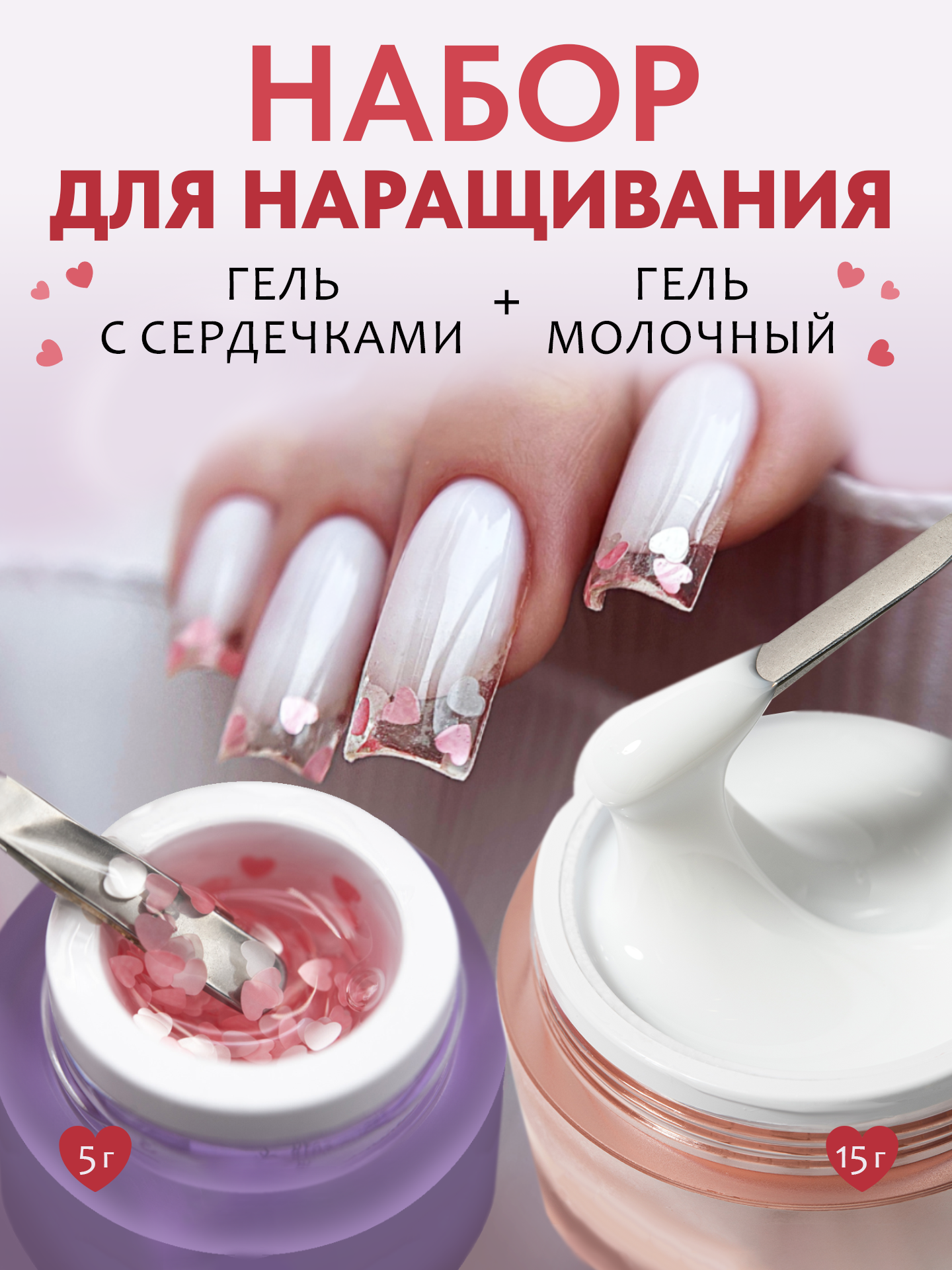 Набор гелей для дизайна и наращивания ногтей Romantic gel Lovers 5 мл + Smart Gel Pure Milk 15 г от Patrisa Nail
