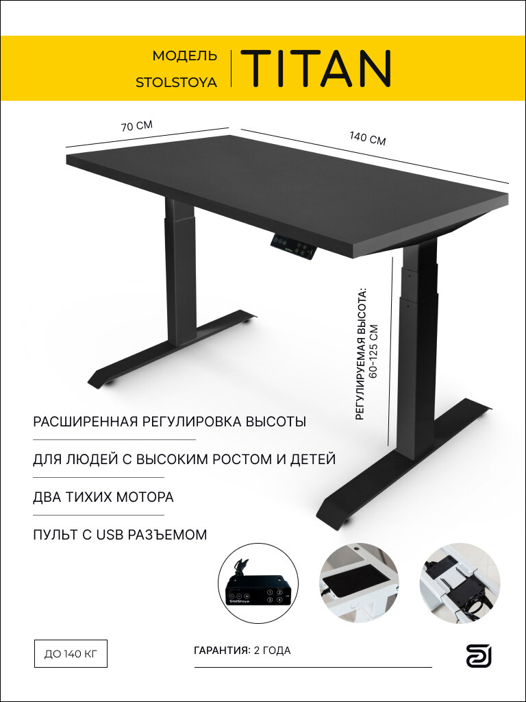 StolStoya Стол компьютерный с электроприводом титан 140*70 SE370BB14070
