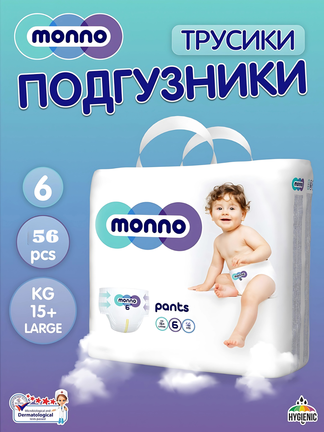 Подгузники-трусики Monno для детей, 6 размер, 56 штук, 15+ кг