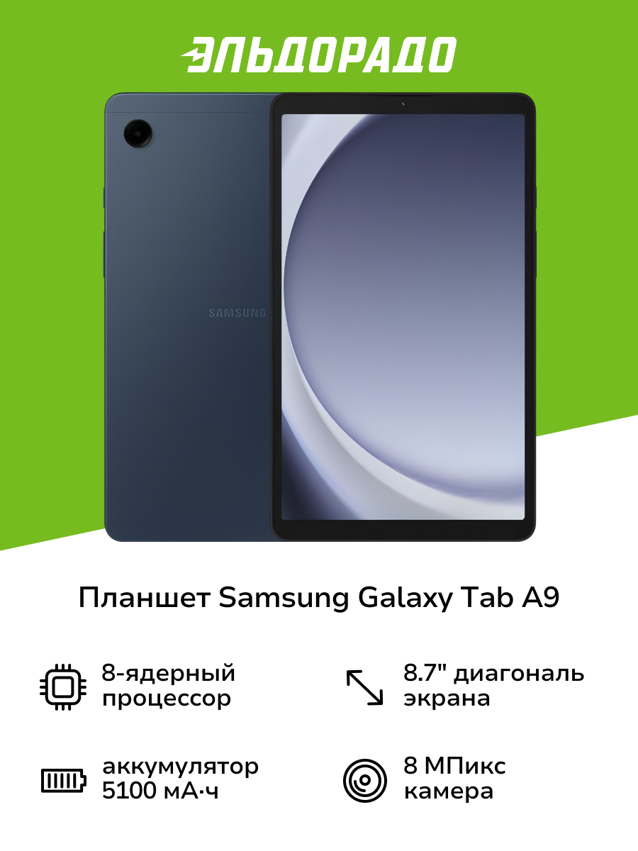 Планшет Samsung Galaxy Tab A9 Wi-Fi 64GB Синий (SM-X110N)