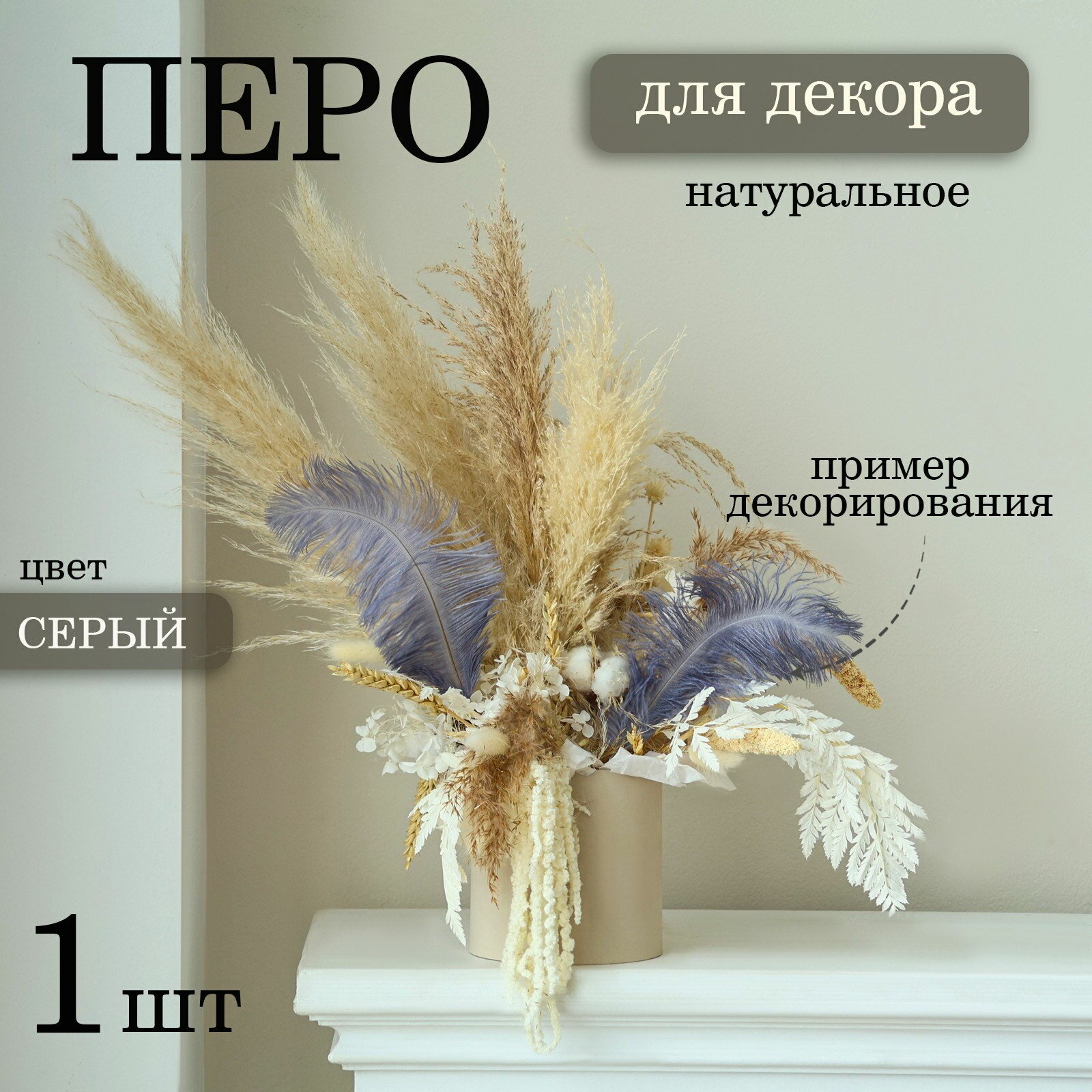 Перо для декора 1 шт размер 24 см цвет серый цвет: серый