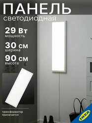 Светодиодная панель, 90 х 30 см,29 Вт, белый IKEA FLOALT флоальт