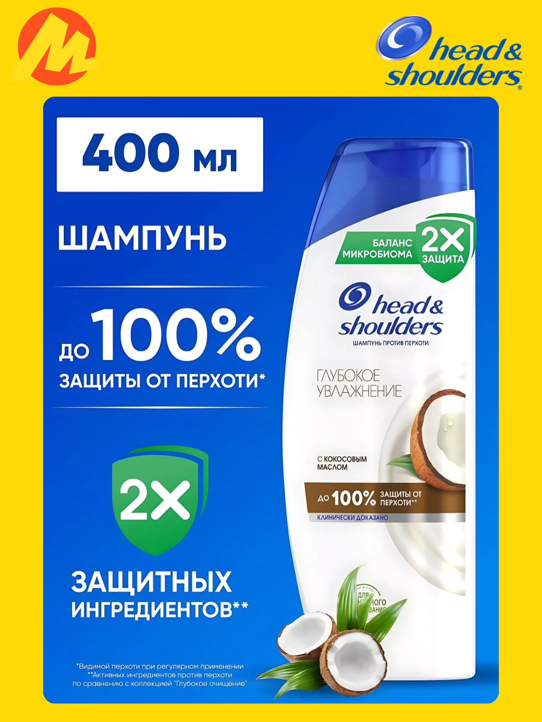 Head&Shoulders Шампунь от перхоти Глубокое увлажнение с Кокосовым маслом, 400мл