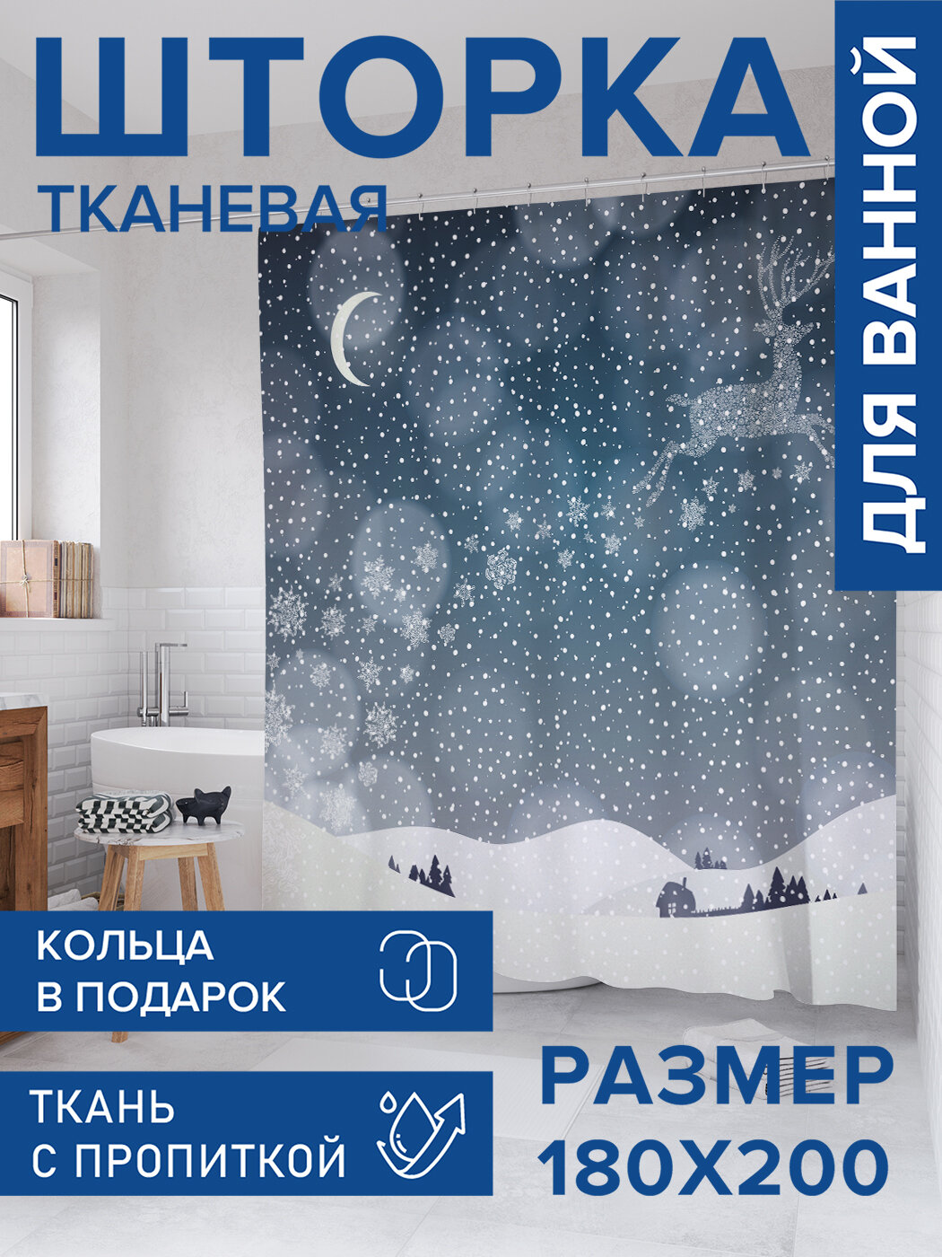 Штора в ванную тканевая с водоотталкивающей пропиткой / занавеска в душевую с рисунком 