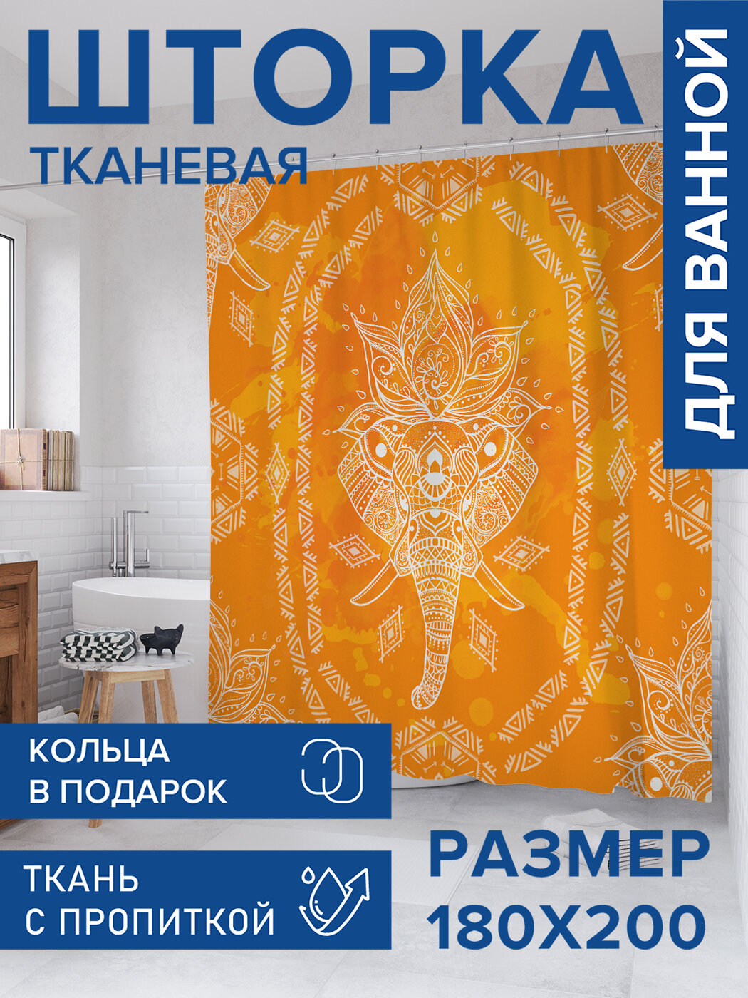 Штора в ванную тканевая с водоотталкивающей пропиткой / занавеска в душевую с рисунком 