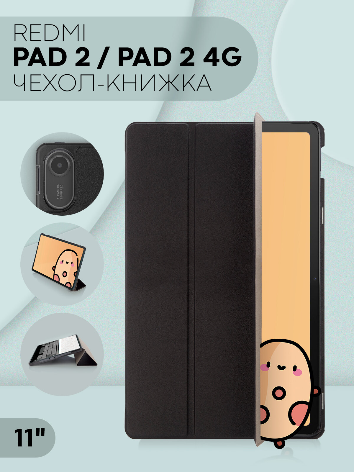 Чехол-книжка на Xiaomi Redmi Pad 2 (Сяоми Редми Пад 2), бренд Картофан, черный