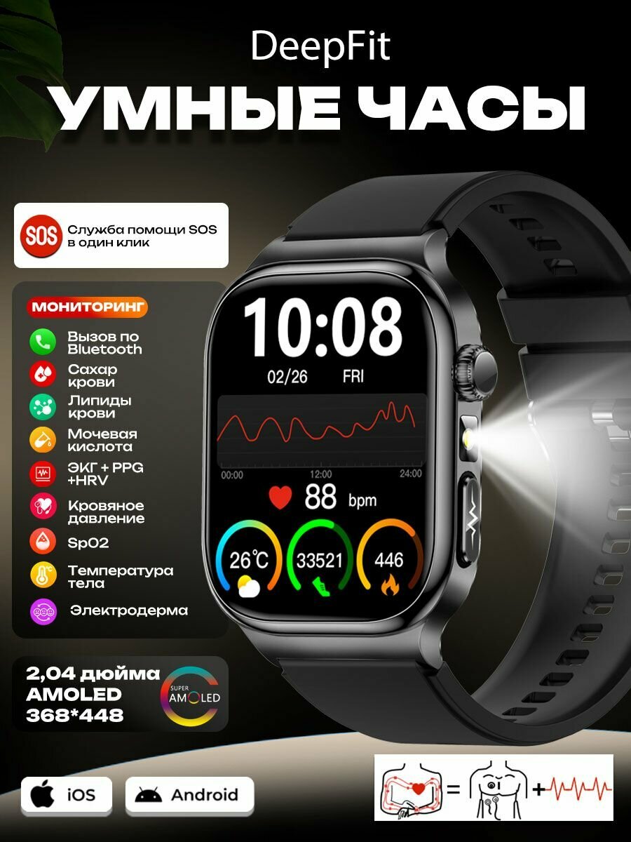 Cмарт часы с функцией экг с AMOLED экраном, неинвазивным мониторингом уровня глюкозы в крови