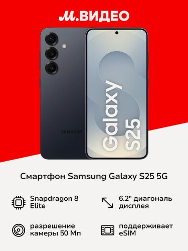 Изображение товара Смартфон Samsung Galaxy S25 5G 12/256GB Черный