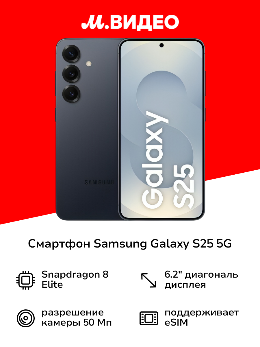 Смартфон Samsung Galaxy S25 5G 12/256GB Черный