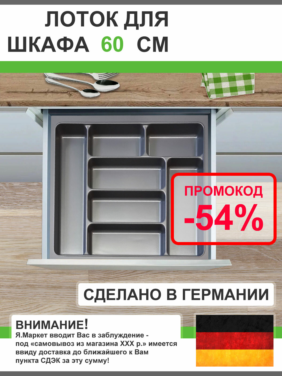 Лоток для столовых приборов Smart в выдвижной ящик кухни (Agoform Германия) для шкафа шириной 60 см серый