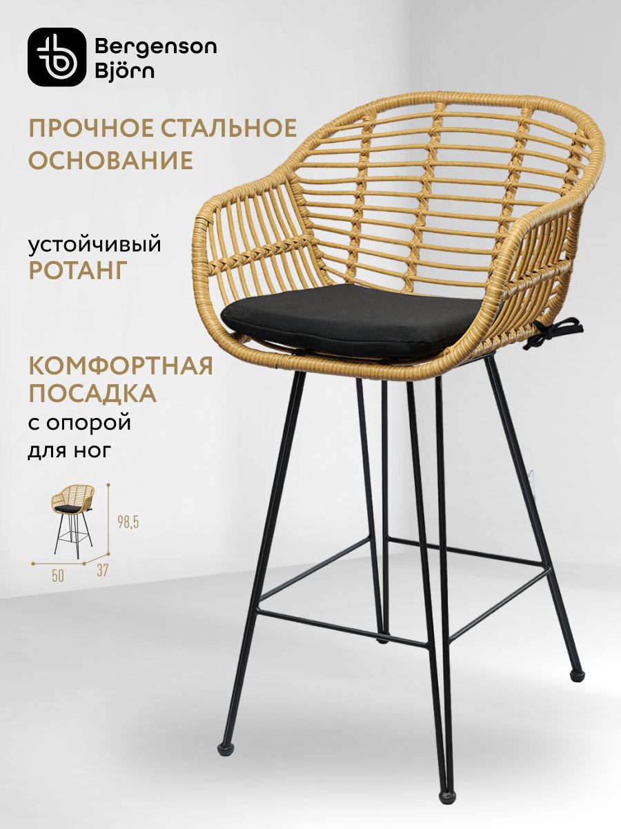 Стул полубарный Vetle Bent высокий с подлокотниками из ротанга Bergenson Bjorn BB0000820