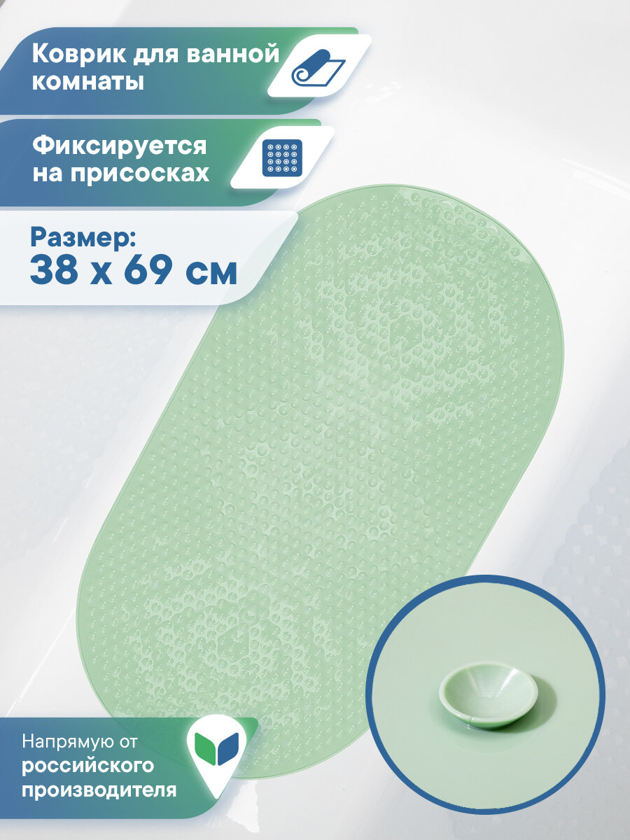 Коврик для ванны "Массажный", противоскользящий, 38 x 69 см, зеленый