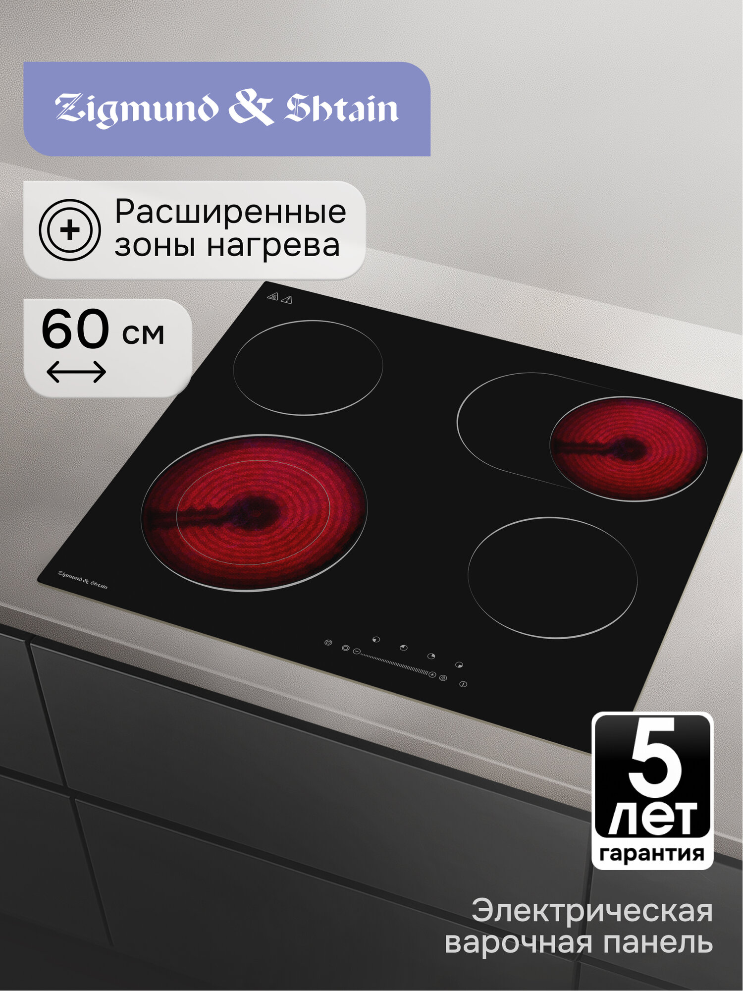 Варочная панель электрическая Zigmund & Shtain CN 43.6 B 6600 Вт черный