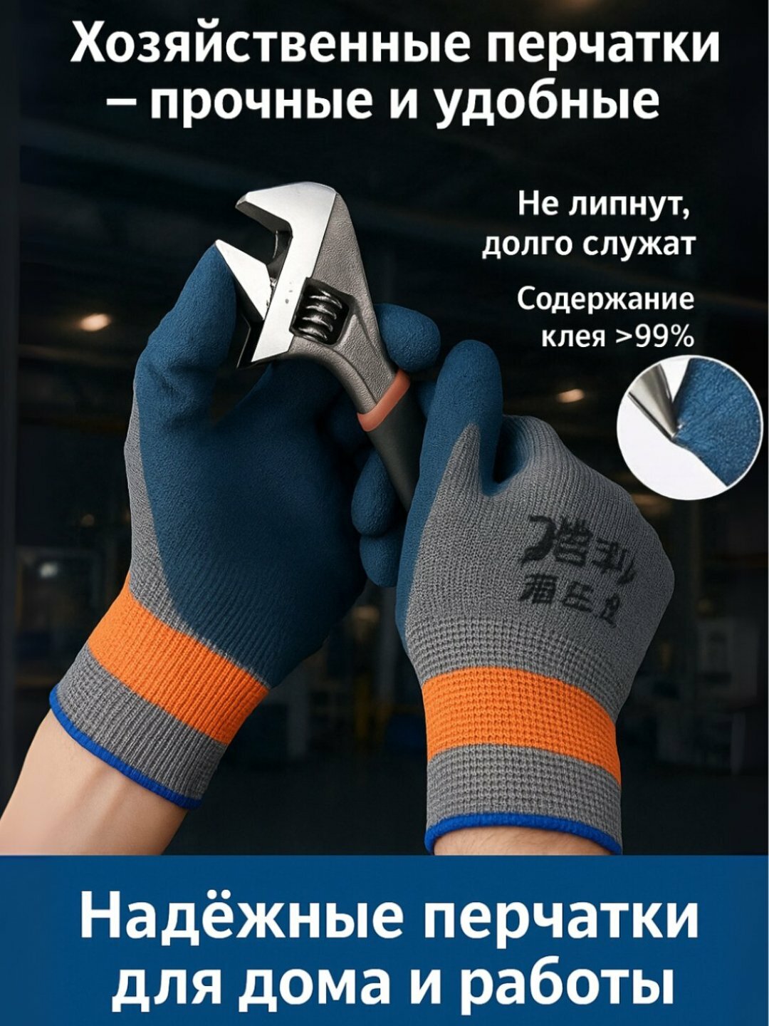 Рабочие перчатки Uzcolor, нескользящие, износостойкие, латексное покрытие — Для дома и производства