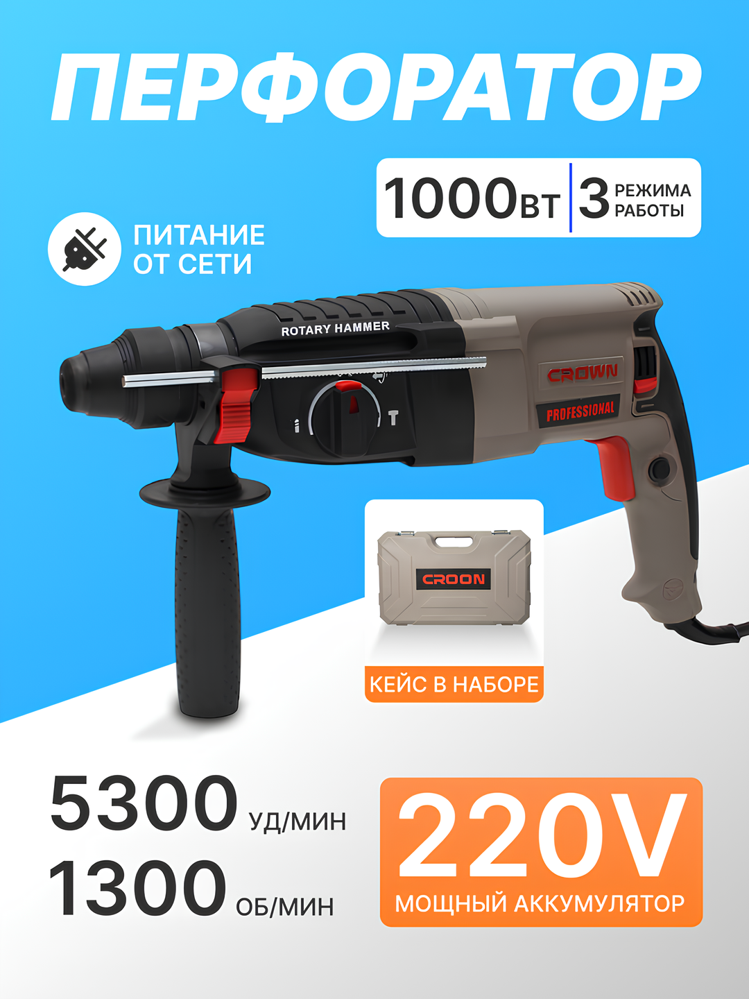 Перфоратор GBH 2-26 PROFESSIONAL Электрический Crown : 3 режимный