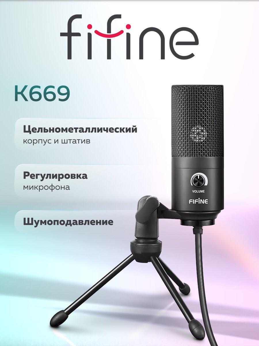 Конденсаторный микрофон для компьютера Fifine K669B (Black)