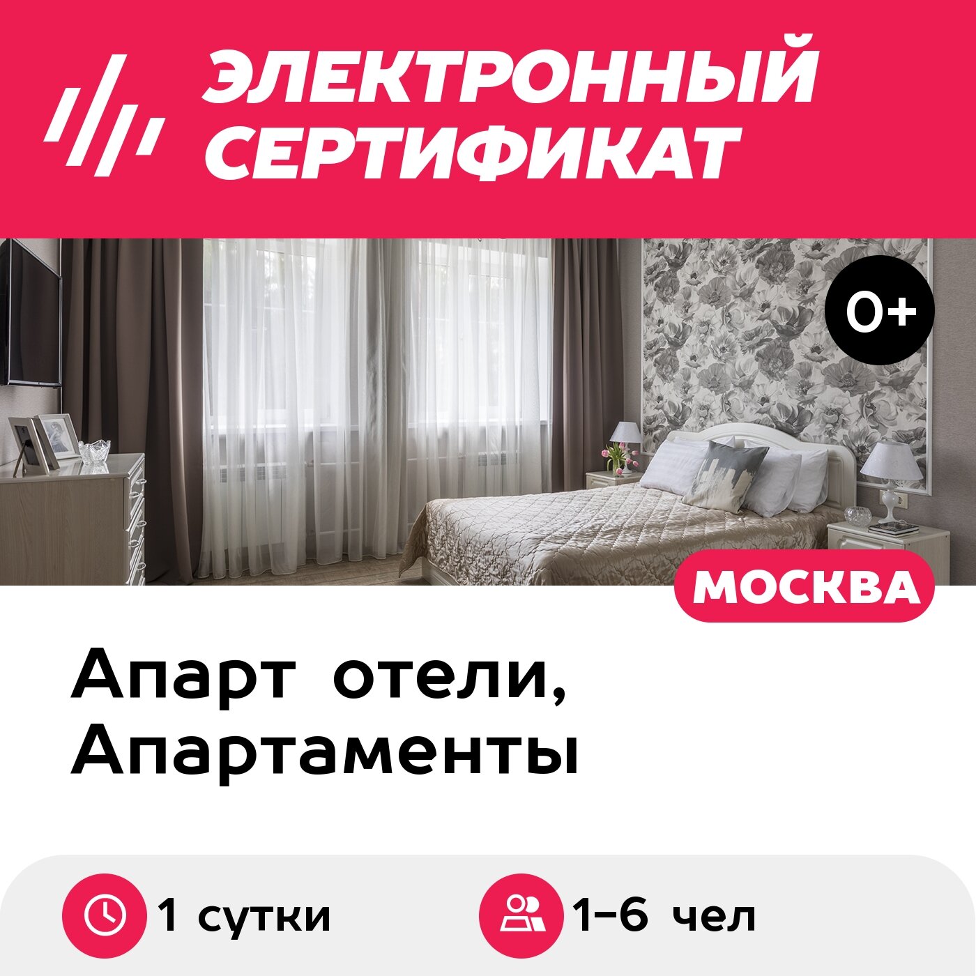 Подарочный сертификат Аренда апартамента люкс с террасой  112 кв  м  1 6 чел  1 сут 