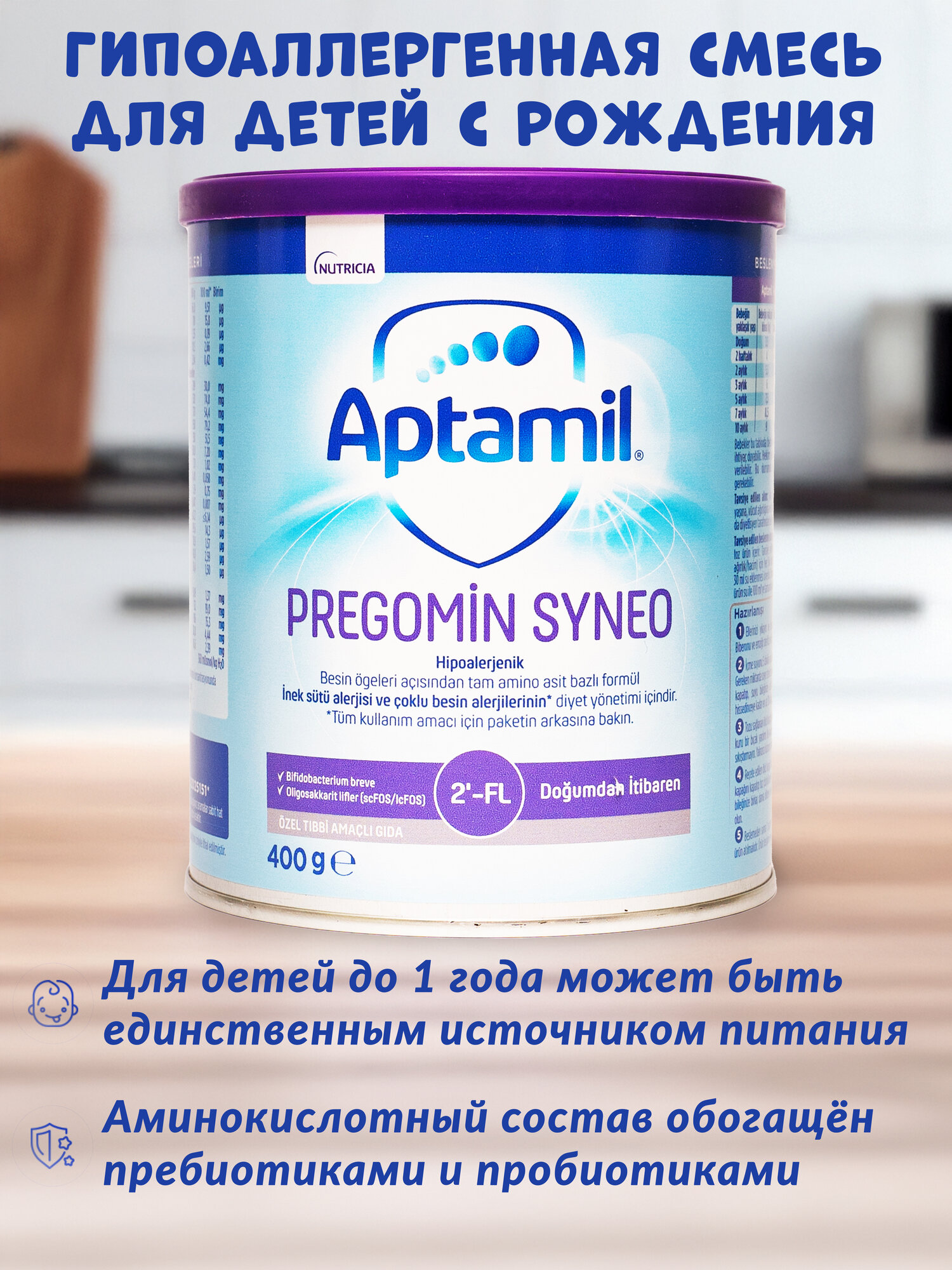 Гипоаллергеная сухая смесь Aptamil Pregomin Syneo c рождения