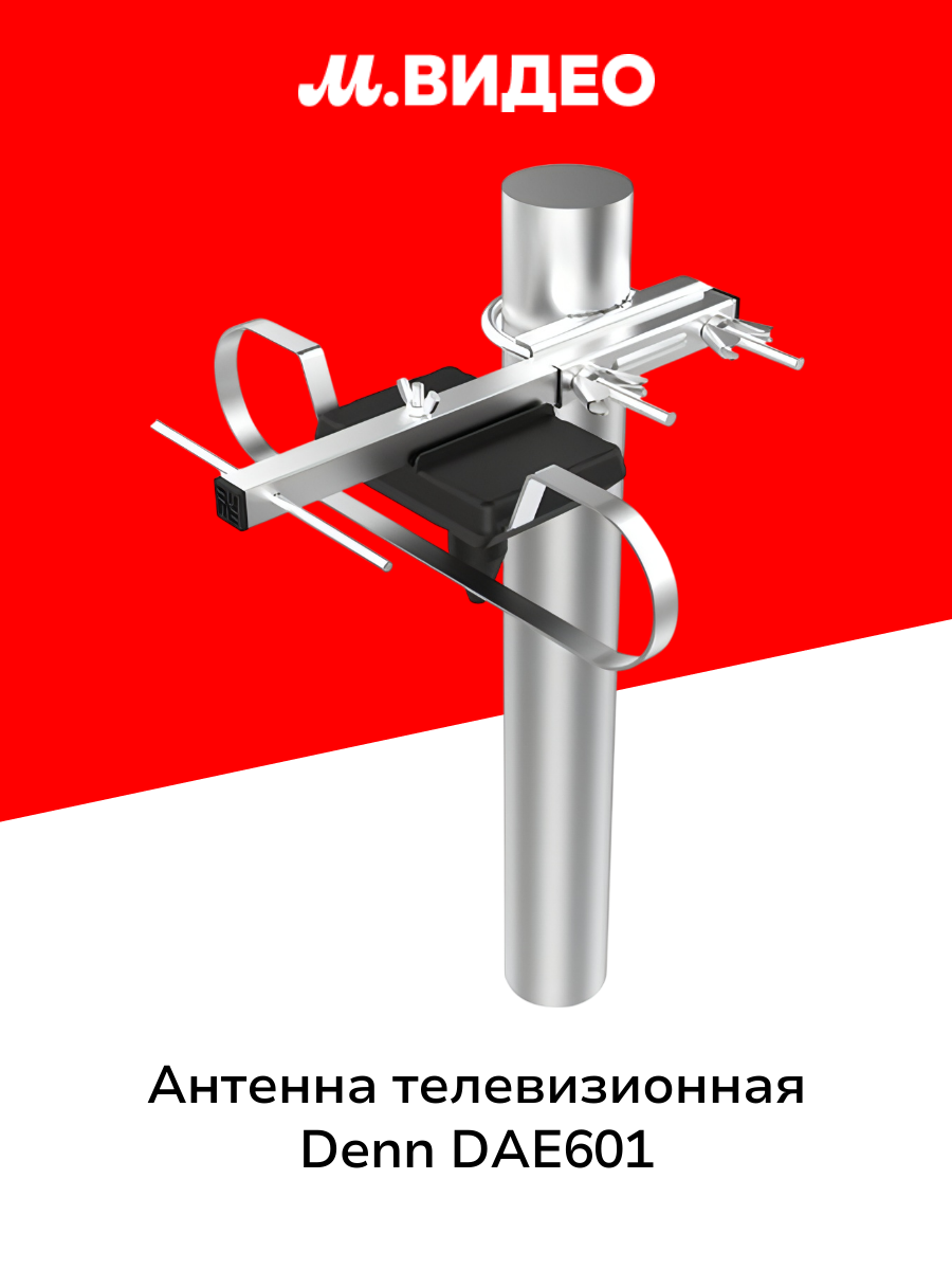 Антенна телевизионная внешняя Denn DAE601