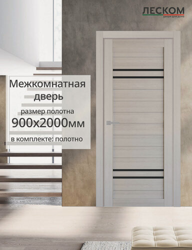 Изображение товара Дверь межкомнатная Леском Техно 17, 900х2000, полотно, остеклённая, капучино, стекло чёрное