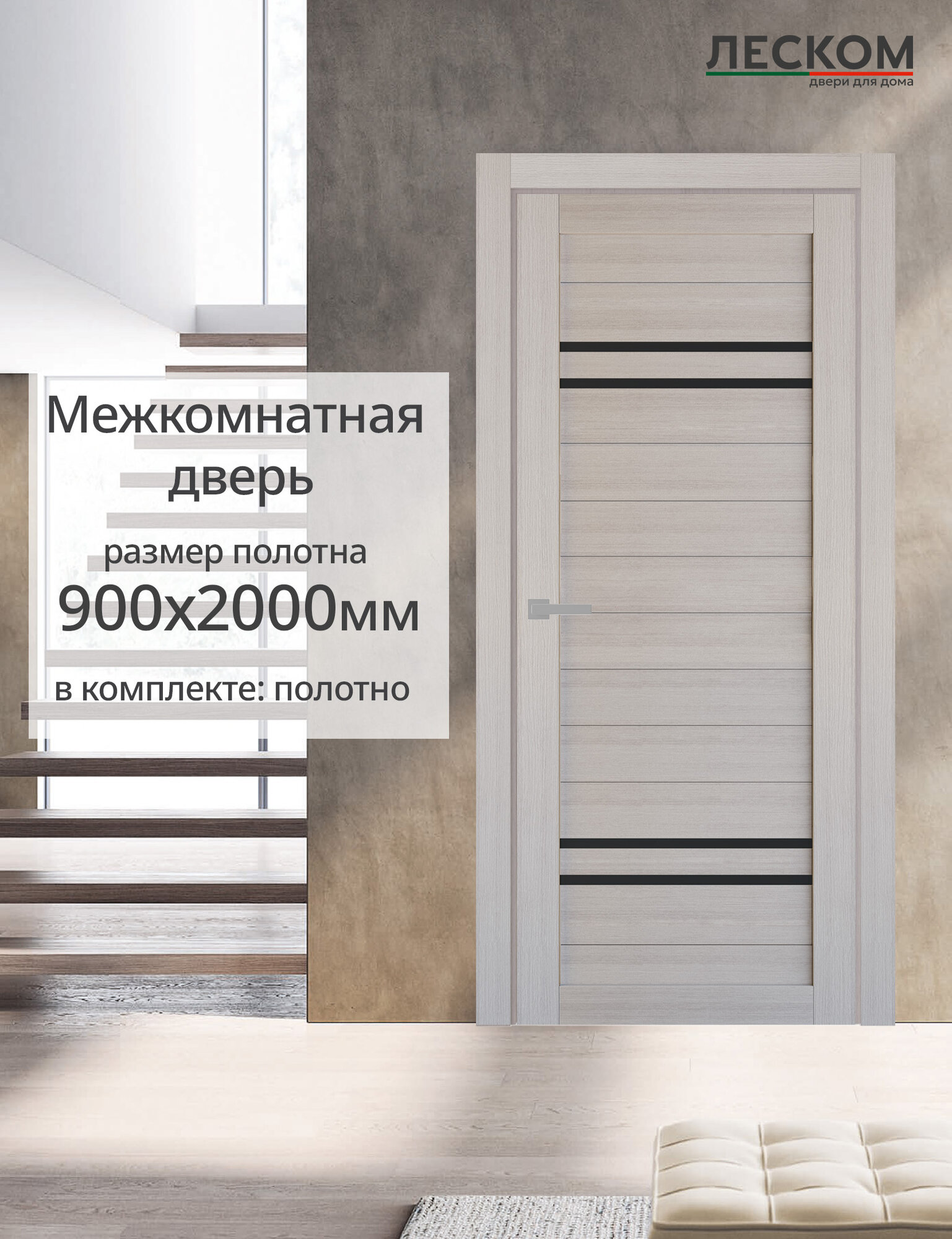 Дверь межкомнатная Леском Техно 17 900х2000 полотно остеклённая капучино стекло чёрное