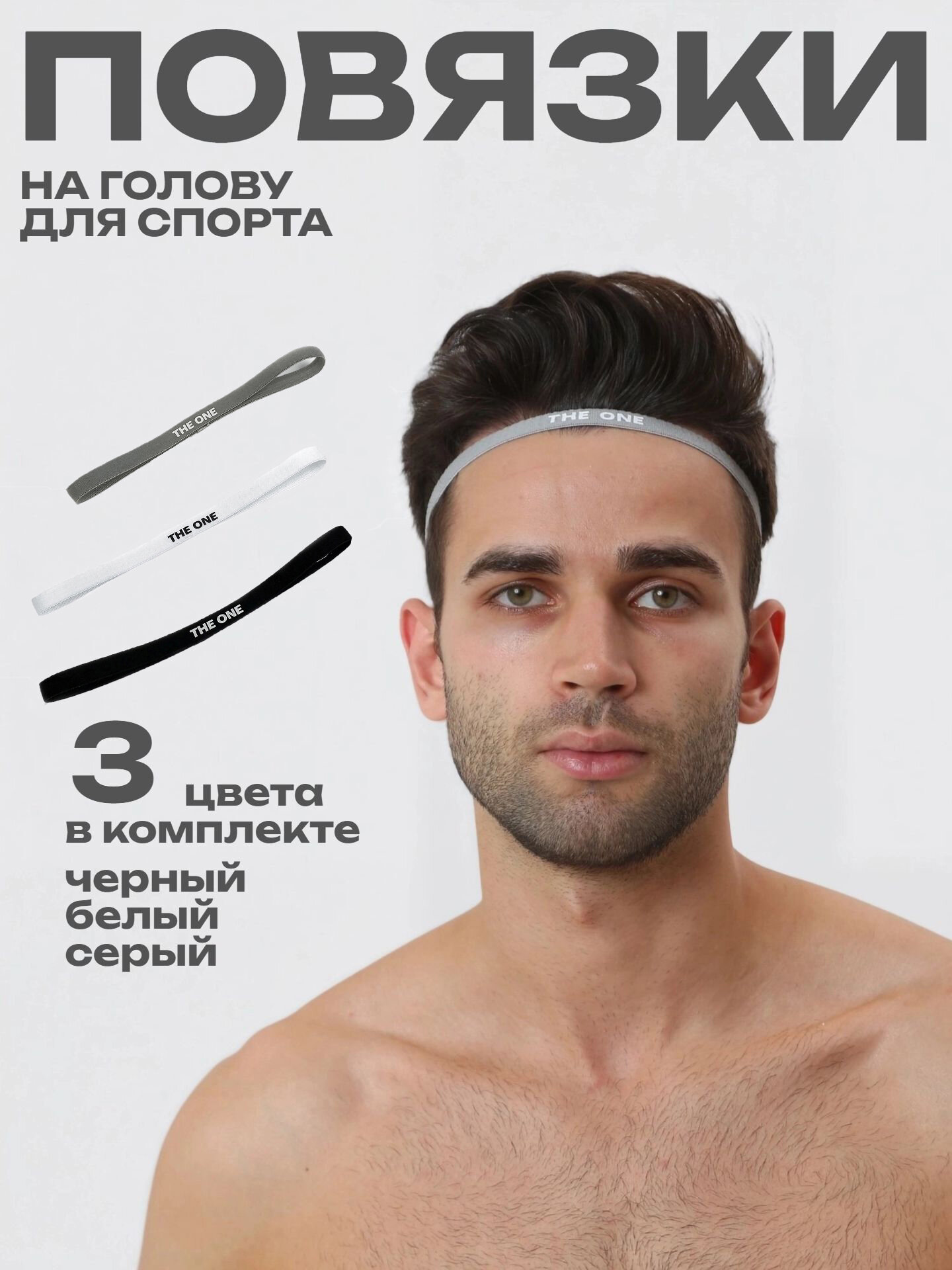 Повязка спортивная  базовая коллекция для мужчин и женщин размер универсальный серый белый черный