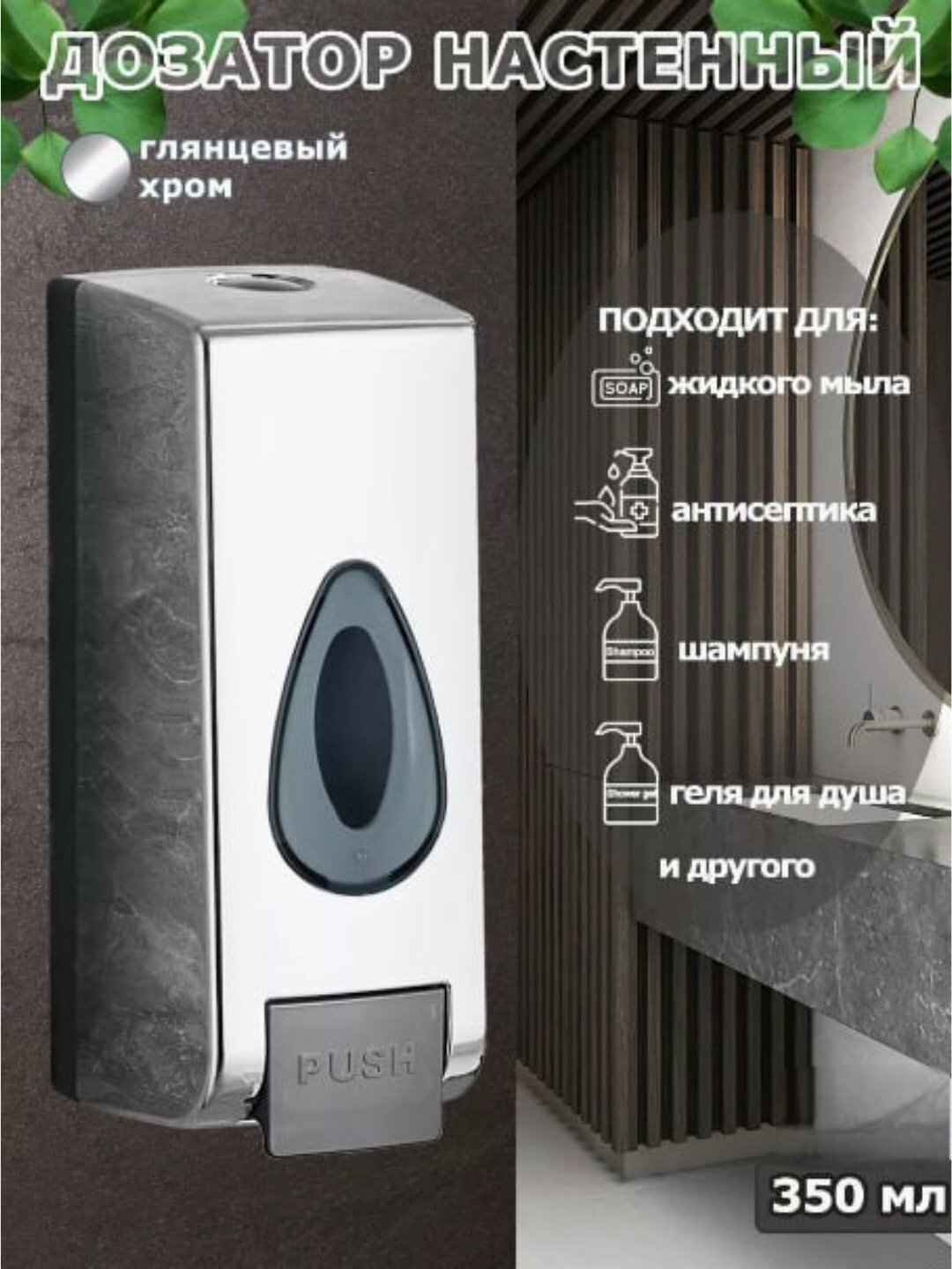 Диспенсер для жидкого мыла Jennifer. Титан, 350мл, акриловый, настенный