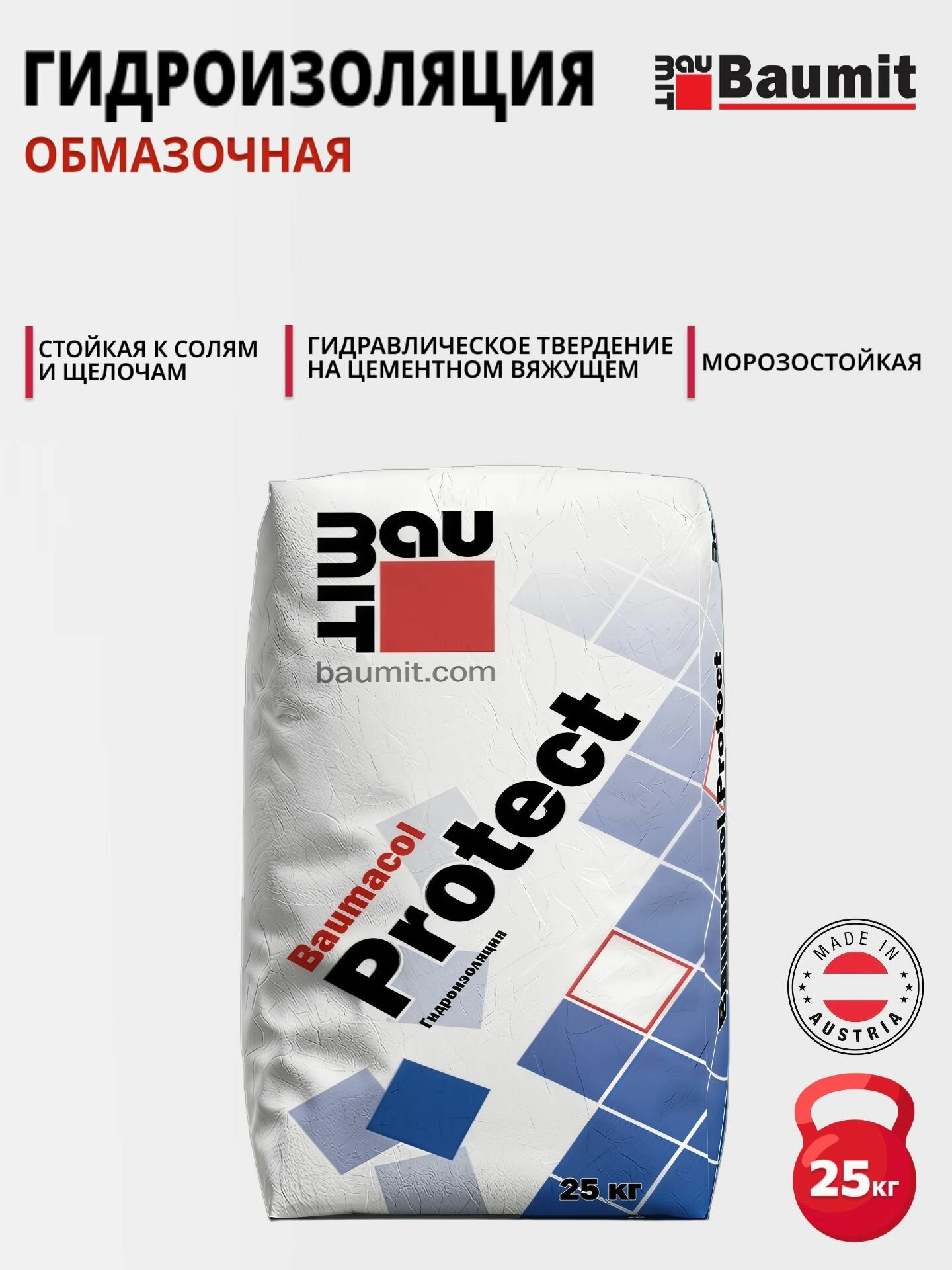 Baumacol Protect - гидроизоляция гидравлического твердения на цементном вяжущем 25 кг