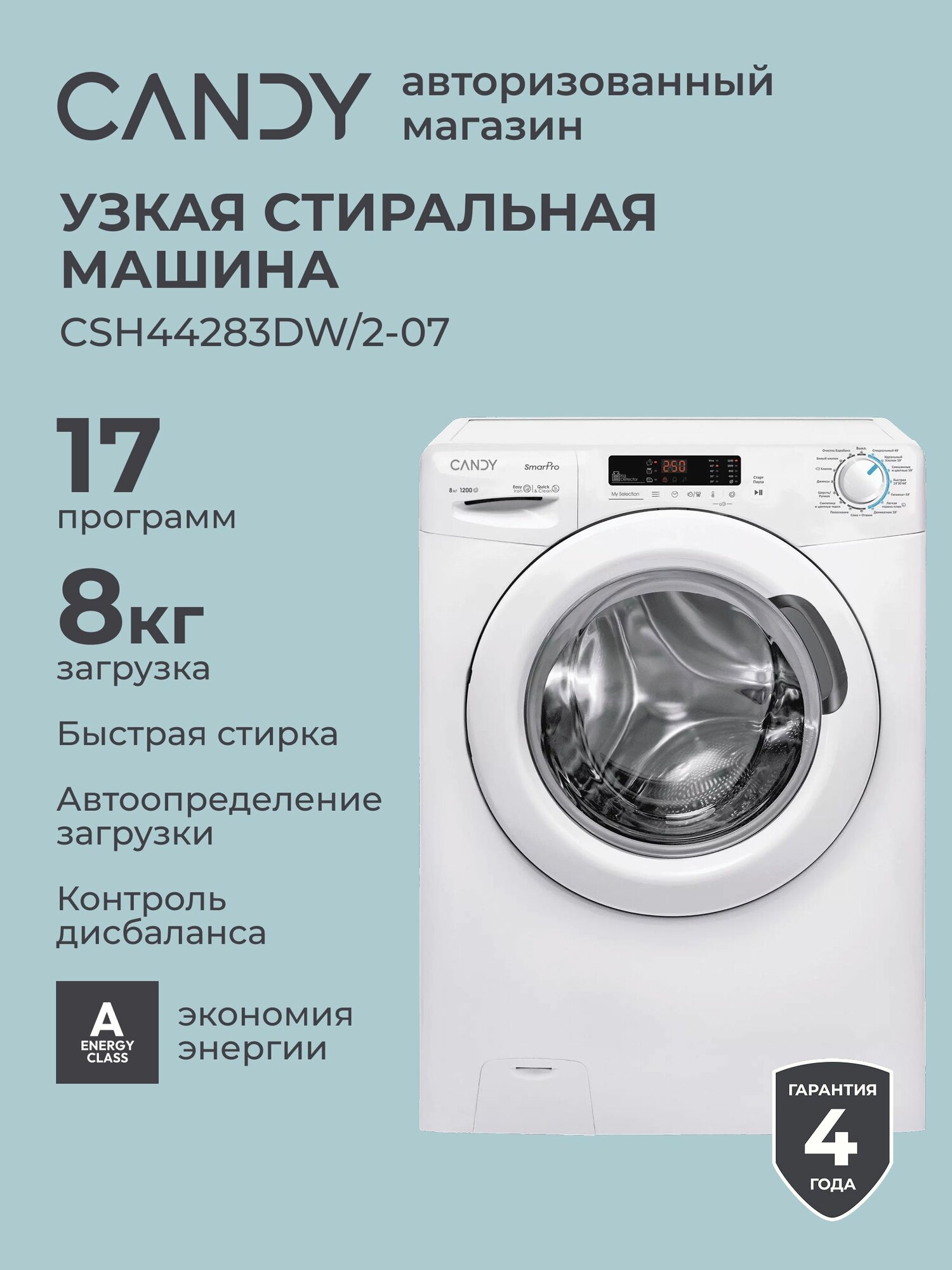 Узкая стиральная машина Candy SMART PRO CSH44 283DW/2-07, 8 кг, 17 программ, класс А, 1200 об/мин, Mix Power System+ и Kg-детектор, обработка паром и быстрая стирка, белый